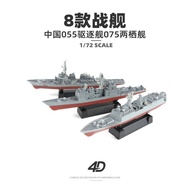 Hot-selling 4D Assembled Warship Model 8-Piece Set 055 Destroyer 075 Amphibious Ship Aircraft Carrie