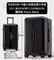 吉田家 - 日本BOMI 升級大容量加厚行李箱 （22寸 鋼琴黑色 -S） 旅行箱拉桿箱大容量TSA海關鎖 行李箱 喼 手拉車 行李喼|HIGH Quality Japan Bomi luggage, luggage