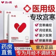 Shibuoka Menstrual Treatment Treatment Patch Far Infrared Anti-Inflammatory Pain Relief Warm Palace 