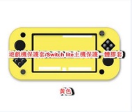 全城熱賣 - 遊戲機保護套/兼容Switch lite主機保護一體膠套-黃色