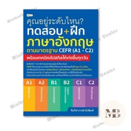 Book: Test + English Practice Cefr Standard (A1-C2)