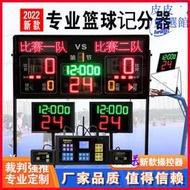 籃球計時器籃球比賽電子體考記分牌籃球24秒大屏無線計分