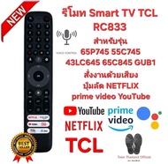 💢ออกใบกำกับภาษีได้💢 TCL รีโมท Smart TV RC833 สั่งงานด้วยเสียง ปุ่มลัด Netflix YouTube prime video