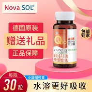 诺惠牌（NovaSOL）诺惠辅酶q10胶囊500mg/粒*30粒德国原装水溶性高吸收增强免疫保护心脏 1瓶装