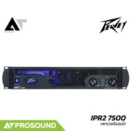 Peavey IPR2 7500 เพาเวอร์แอมป์ 2 แชนแนล กำลังขับ 2800 วัตต์ที่ 4 โอห์ม โหลดได้ถึง 2 โอห์ม ATProsound