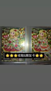 星光樂園卡 收卡