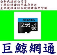 含稅》威剛 ADATA Premier Micro SDXC U1 A1 256G 記憶卡 256GB MicroSD