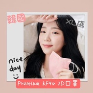 韓國Premium KF94 2D 成人加大碼彩色口罩100個