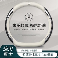 [Arrive the Next Day] BENZ Universal Steering Wheel Cover BENZ CLA AMG C300 w203 w204 w205 w212 Carb
