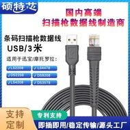 Suitable for Motorola Xunbao Barcode Scanning Data Cable DS2208 3408 4278 3478 USB3m