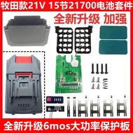 Universal Makita Power Tool Battery Shell Protection Plate Assembly Kit 21700 Battery Large Capacity
