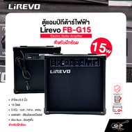 ตู้แอมป์กีต้าร์ไฟฟ้า ลำโพง 6.5 นิ้ว 15 วัตต์ 3 EQ. สำหรับฝึกซ้อม Electric Guitar Amplifier Lirevo FB