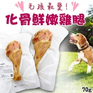 ⭐️Large Ready Stock⭐️< Must-Have Pets > Boneless Fresh Tender Chicken Thighs Made in Taiwan Qichen C