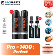 PRO-1400 : Perfect Sunsceen (100ml. x 2) + Profreeze Herbal Cool Spray (35ml. x 2)