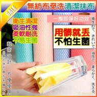 【台灣現貨】環保可撕式不織布抹布 一次性無紡布捲狀抹布 免洗抹布 廚房無紡布免洗抹布 清潔布 丟棄式抹布(約50張)