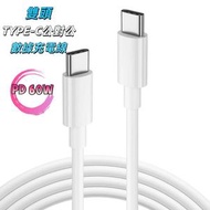 Type-C轉Type-C PD 60W 快充數據線 快速 充電線 叉電 數據線充電線, 線長：1m