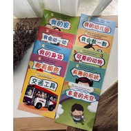 Beany Picture Book Series 小豆豆图画书系列 ~ 10 Titles