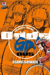 การ์ตูน ODDS GP! แต้มต่อชีวิตพิชิตฝัน เล่ม 5 (PDF)