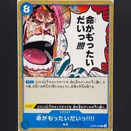 Bandai / One Piece Card Game / Japanese TCG / -Awakening of the New Era- / OP05-058 | R | EVENT Life