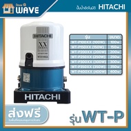 ปั๊มน้ำอัตโนมัติ HITACHI รุ่น WM-P ขนาด 100w/150w/200w/250w/300w/350w/400w