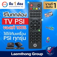 Psi รีโมทดาวเทียม ใช้ได้กับกล่อง psi s2  s2x : ltgroup