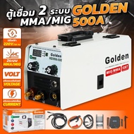 ตู้เชื่อมไฟฟ้า inverter golden 2 ระบบ MIG/MMA 500แอมป์ แถม ฟรี ! ! ลวดเชื่อม ฟลักซ์คอร์ เเละ สาย MIG 4 เมตร ฟรี ! ! As the Picture One
