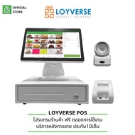 Loyverse POS 14“เครื่องเก็บเงินขนาดจอ14นิ้ว โปรแกรมร้านค้า ปลีก สแกนเนอร์USB พิมพ์ใบเสร็จ ลิ้นชัก