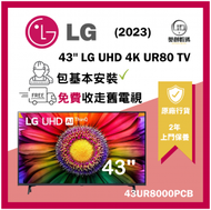 43'' LG UHD 4K 智能電視 - UR80 43UR8000PCB 43UR8000 UR8000
