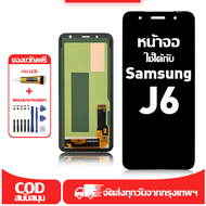 ใช้ได้กับ หน้าจอ Samsung J6 เข้ากันได้กับรุ่นหน้าจอ Samsung J6 J600G J600F ผ่านการทดสอบ 100% มีไขควง