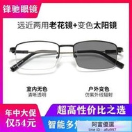 台灣熱賣 變色老花眼鏡男漸進多焦點老花鏡中老年自動變焦防藍光遠近兩用特價活動價