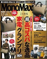 [加冰誌] (全新現貨) 附錄型 日文雜誌 MonoMax 2024年12月 附 AIGLE 旅行用 波士頓 大手提包