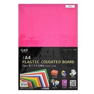 C154- A4(5mm)素面PP瓦楞板-適合用於卡片、佈置、裝飾時使用★★請進入選擇顏色★★