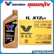 ยกลัง 12ขวด** น้ำมันเครื่องมอเตอร์ไซค์  วาโวลีน Valvoline Champ Extra 4T  10W-30 ขนาด 1 ลิตร