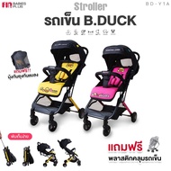 PAPA BABY รถเข็นเด็ก B Duck รถเข็นเด็กแรกเกิด-36เดือน แถมฟรี พลาสติกคลุมรถเข็น รองรับน้ำหนักได้ถึง 1