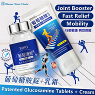 Buy 3 FREE 1⭐BHK's Patented Glucosamine HCl Tablets + Glucosamine MSM Cream 【Joint Boost】 ⭐ 葡萄糖胺錠+葡萄糖胺乳霜