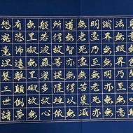 駿墨堂 定心系列003 心經手寫書法 135×35cm 標準款