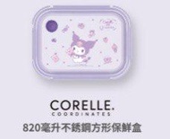 千色 Corelle康寧 x Sanrio Kuromi 820毫升不銹鋼方形保鮮盒