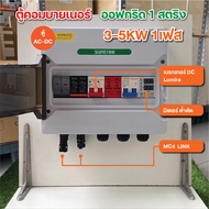 Off Grid 1 String Compressor Cabinet 3-5 Kw Inverter Ready-To-Use Solar System