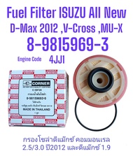กรองดีเซลกรองโซล่าISUZU D-Max All New 2012 1.9 2.5 3.0  Part. OEM 8-98159693-0 Brand"Corner" Engine 