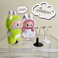 💕 ขาตั้งตุ๊กตาขนาด 15/20 CM. ☑️ แท่นวางตุ๊กตา Labubu / Ozai / Bunny delicious / Bao-ao / Lulu / Monc
