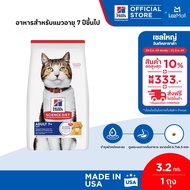 Hills Science Diet อาหารแมว อายุ 7 ปีขึ้นไป ขนาด 3.2 กก.