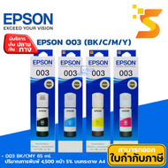 หมึกเติมแท้ Epson 003 1 ชุด (BK/C/M/Y) สำหรับ Epson รุ่น L1110/L3100/L3101/L3106/L3110/L3116/L3150/L3156/L5190/L5196
