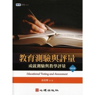 Educational Test and Evaluation: Achievement Test and Teaching Evaluation (4th Edition) (Yu Minning)