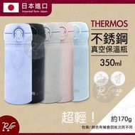 膳魔師 - 日本THERMOS 不銹鋼真空保溫瓶(保冷保暖) 350ml - 黑色 [0095-JNL-356][平行進口]