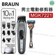 百靈牌 - MGK7221 多用途10in1 電動修剪器【平行進口】