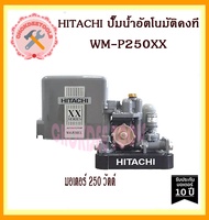 HITACHI ปั๊มน้ำอัตโนมัติคงที WM-P250XX 250 วัตต์ รุ่นใหม่ล่าสุด WM P250 XX ของแท้ 100%