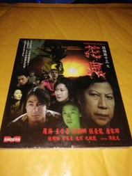 陰陽路vcd