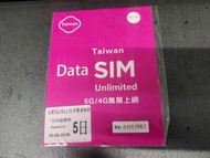 台灣無限上網電話卡 Taiwan Data SIM Unlimited 5G/4G