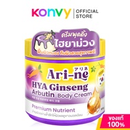 Ari-ne  Arbutin Body Cream 500g ครีมบำรุงผิวกายสูตรไวท์เทนนิ่ง อาริ-เน่ บำรุงผิวอย่างล้ำลึก #HYA Gin
