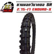 ยางนอกกึ่งวิบาก ยางลายกึ่งวิบาก ยางกึ่งวิบาก SR ยางวิบาก 275-17 ขนาด 2.75-17 ENDURO-X